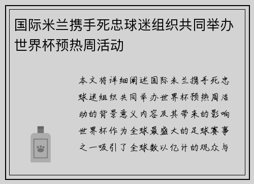 国际米兰携手死忠球迷组织共同举办世界杯预热周活动 国际米兰携手死忠球迷组织共同举办世界杯预热周活动